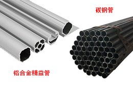 鋁合金精益管和碳鋼管有什么不同？
